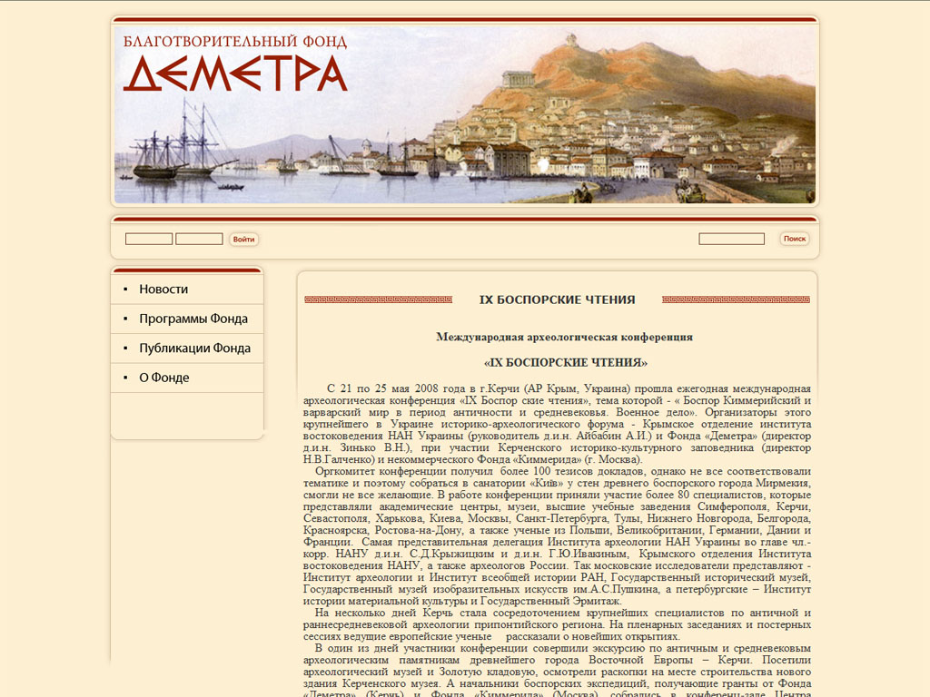 благотворительный фонд "Деметра"