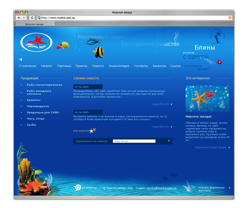 Морская звезда