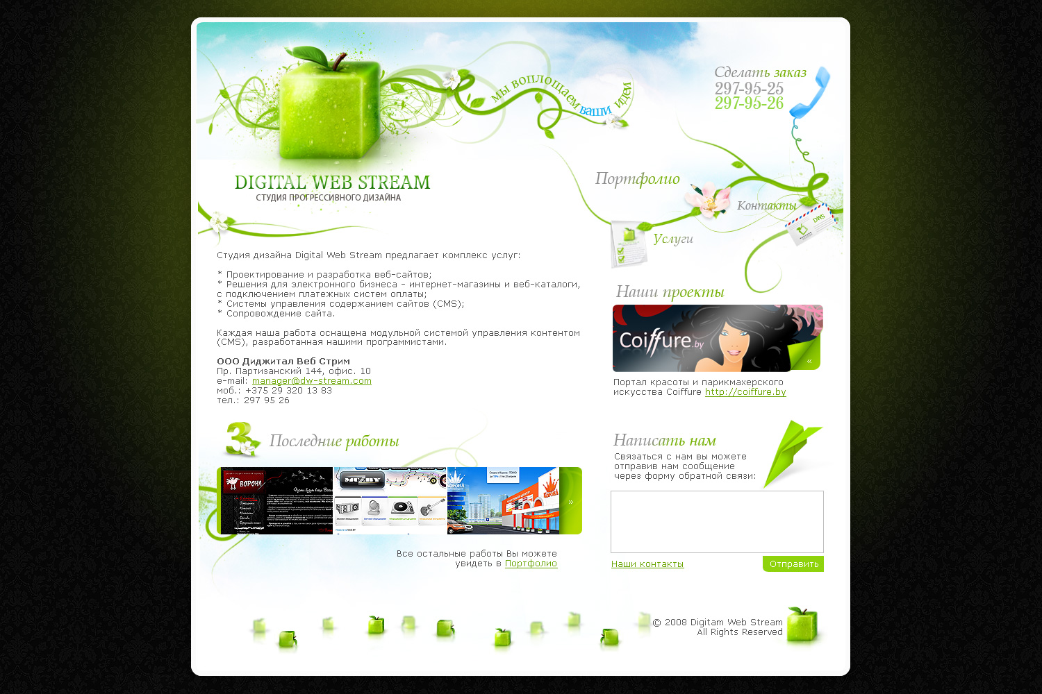 Дизайн студия DWS