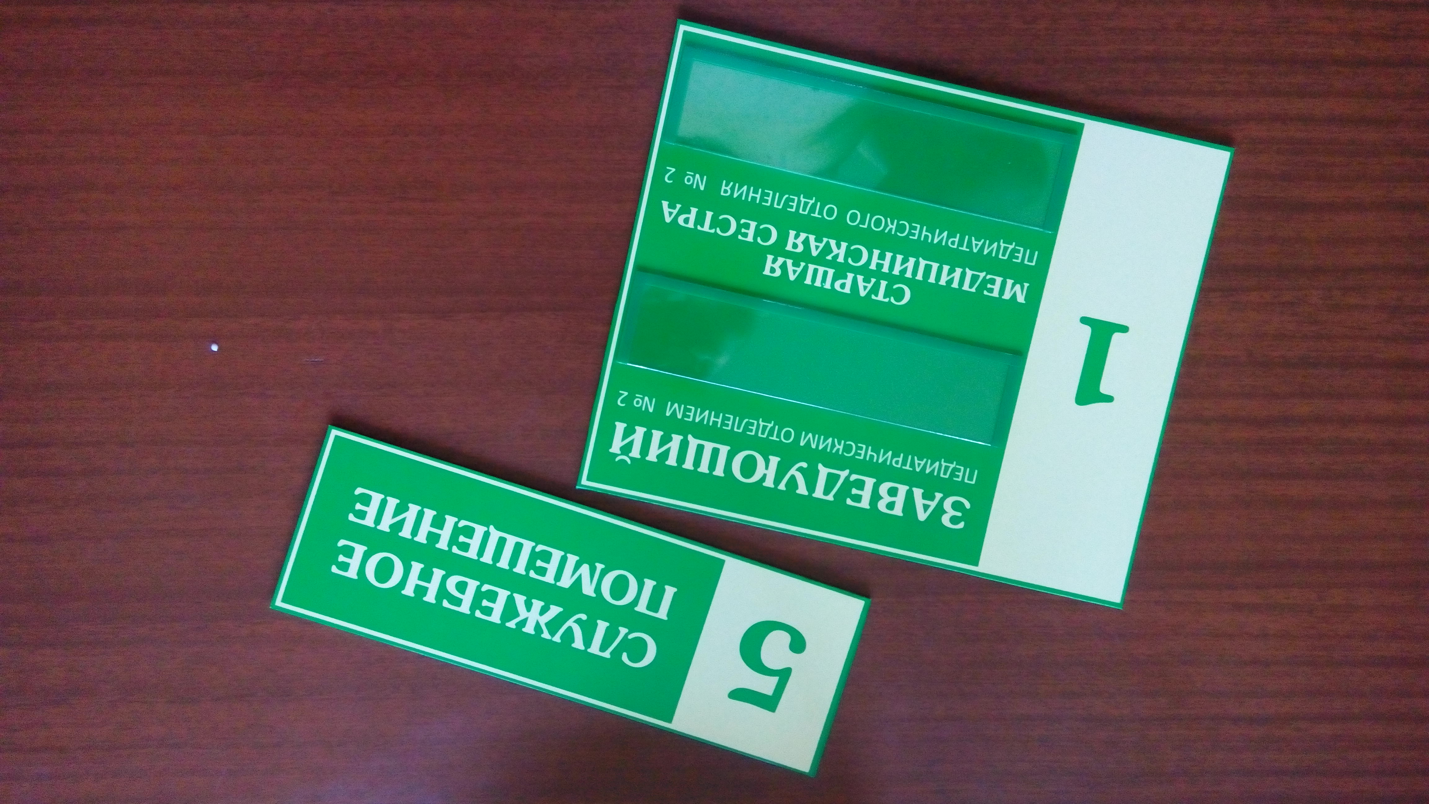 Таблички офисные