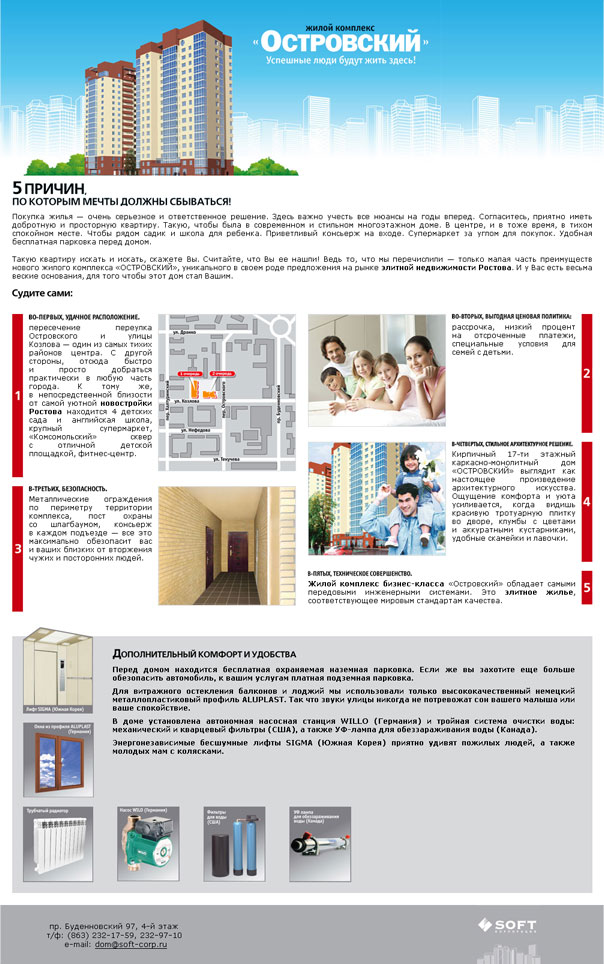 Жилой комплекс "Островский"