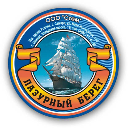 "Лазурный берег" для компании Стем