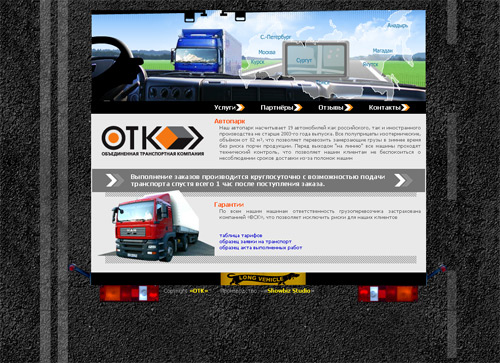 транспортная компания