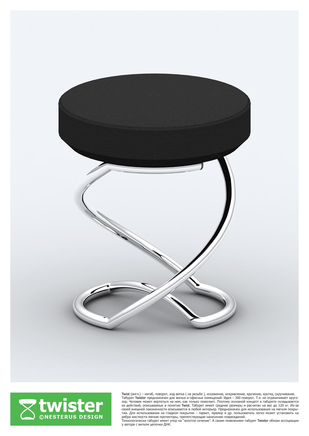 Дизайн на конкурс "100% Design in Moscow"