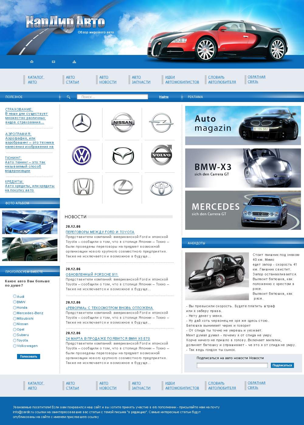 КарДир Авто - Обзор мирового авто