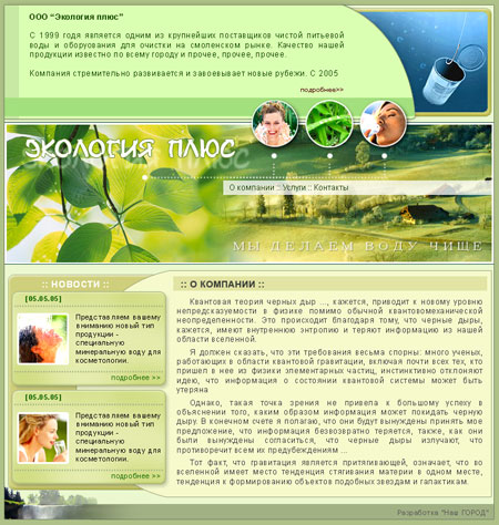 Экология Плюс