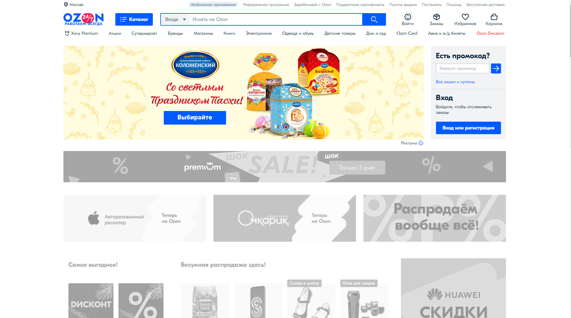 Рекламный баннер БКК «Коломенский» на OZON