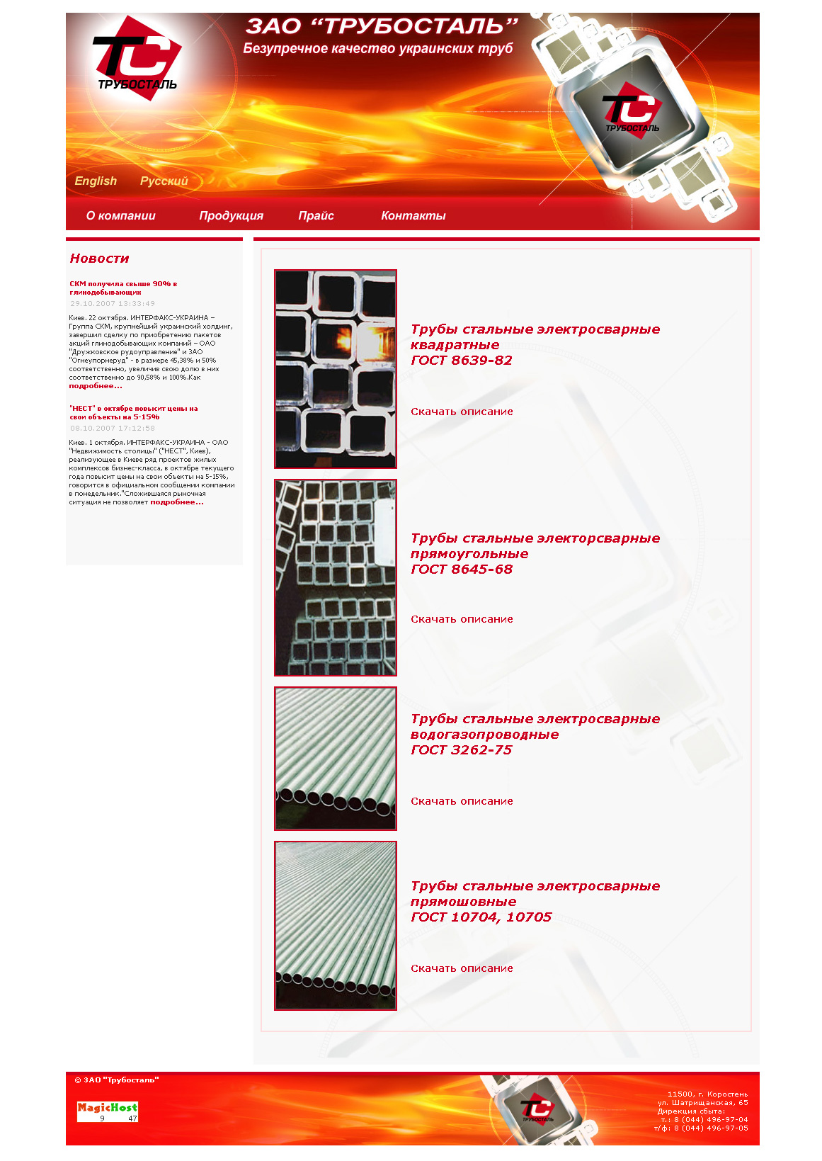 ЗАТ "Трубосталь"