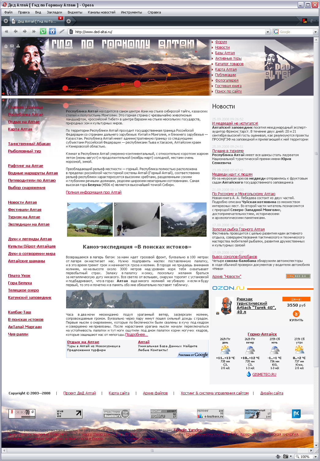 Гид по Горному Алтаю