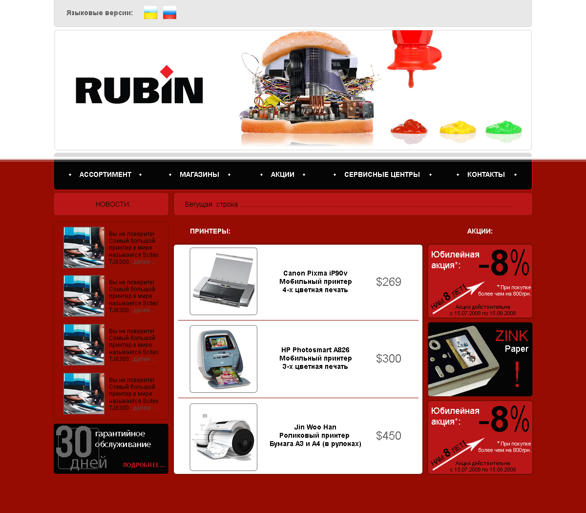 Сеть магазинов "Рубин"