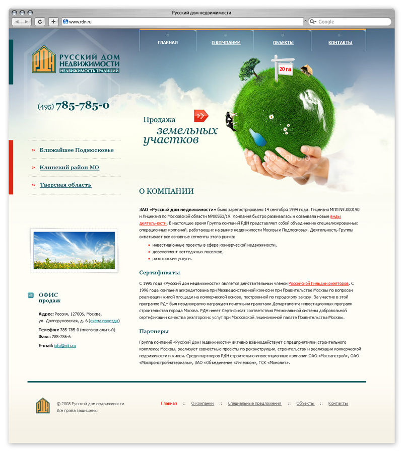 Продажа земельных участков