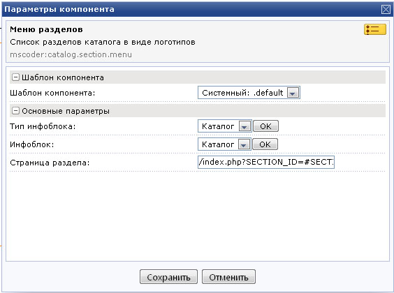 Компонент 2.0: Меню разделов