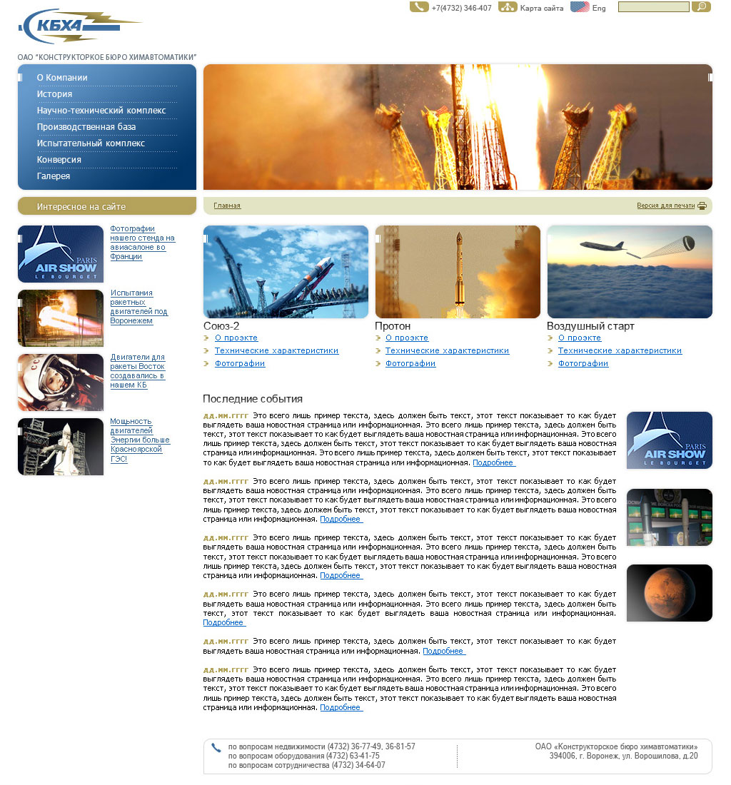 Конструктоское бюро Химавтоматики