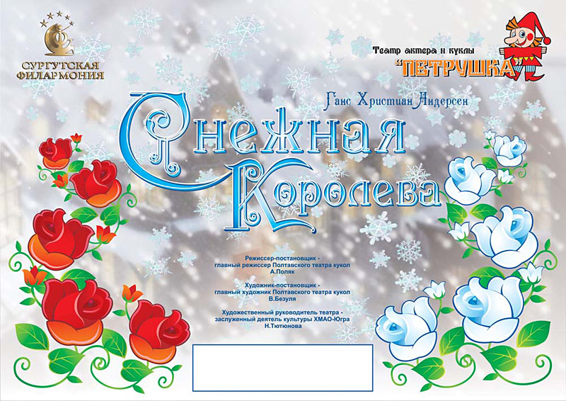 Сургутская филармония Афиша