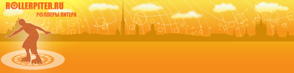 Rollerpiter.ru 3