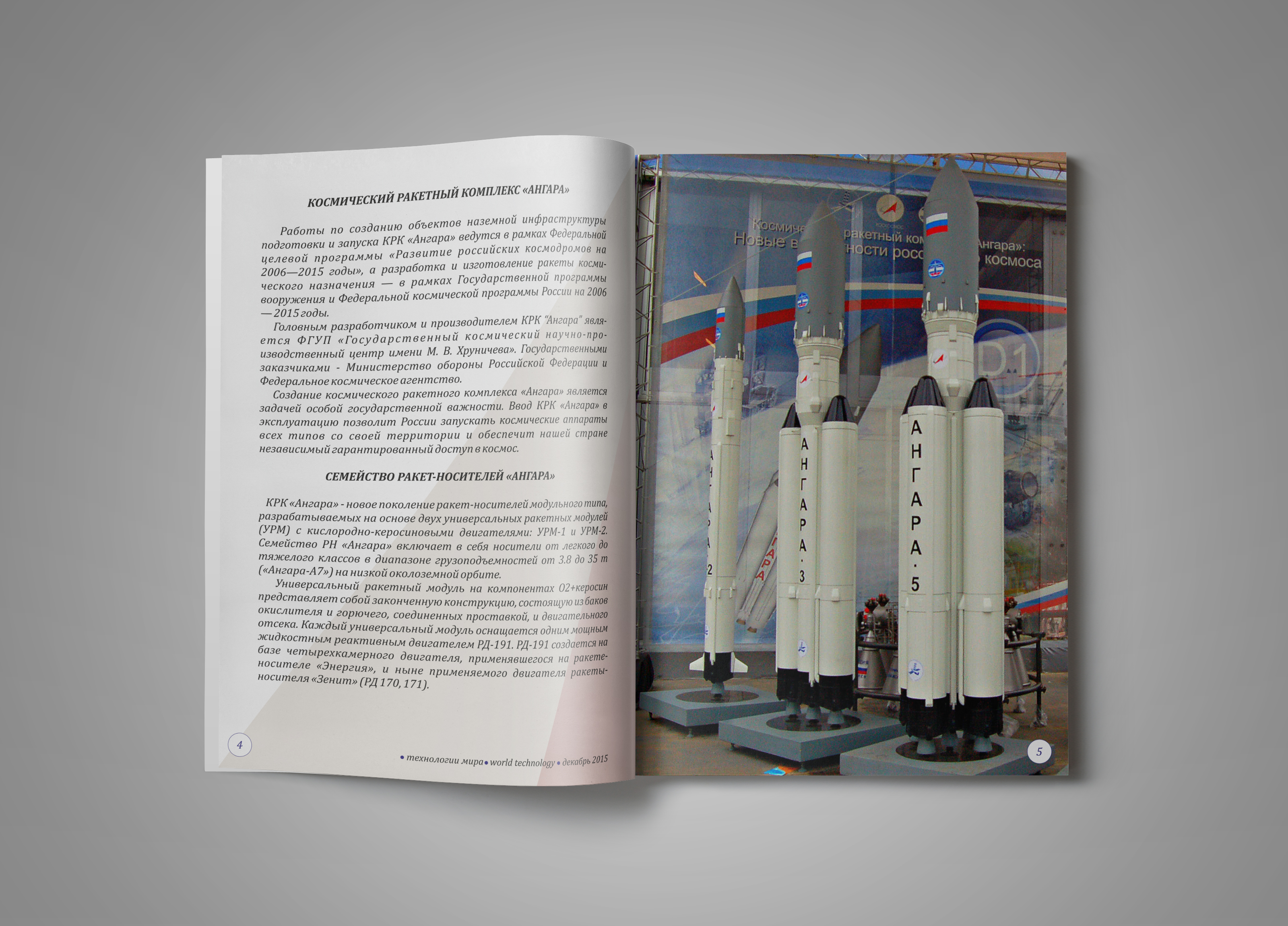 Верстка журнала "Технологии Омска"