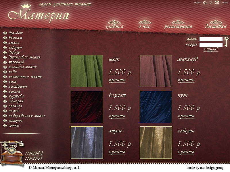 Салон тканей "Материя"