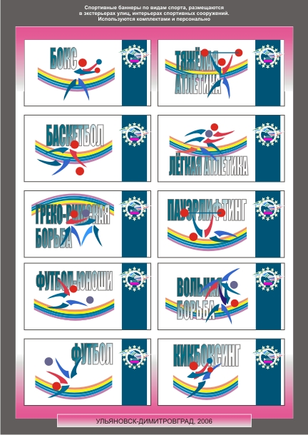 Дизайн баннеров по основным видам спорта 2-х МОИ ПФР