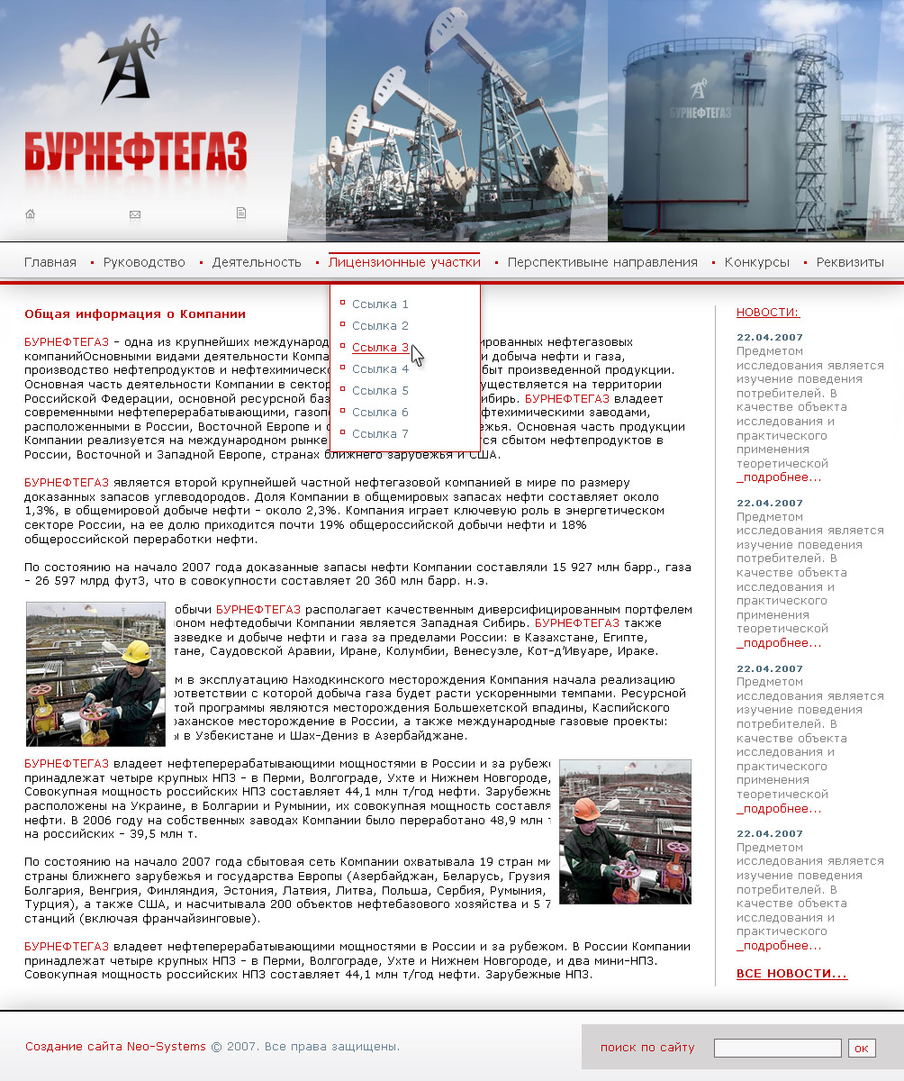 Логотип - "БУРНЕФТЕГАЗ"