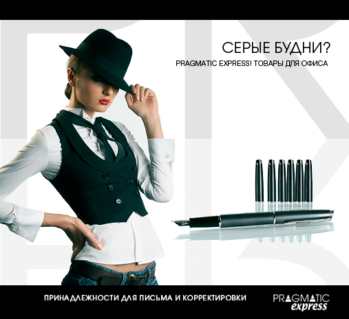 PRAGMATIC Exp. товары для офиса