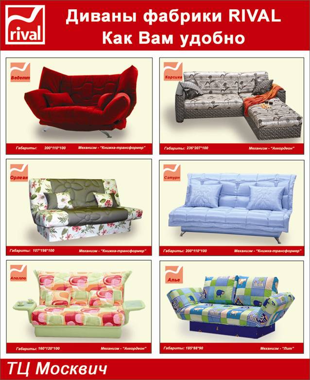 Полоса для журнала Мебель и цены