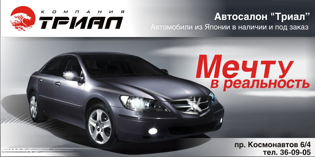 Плакат для магазина Триал