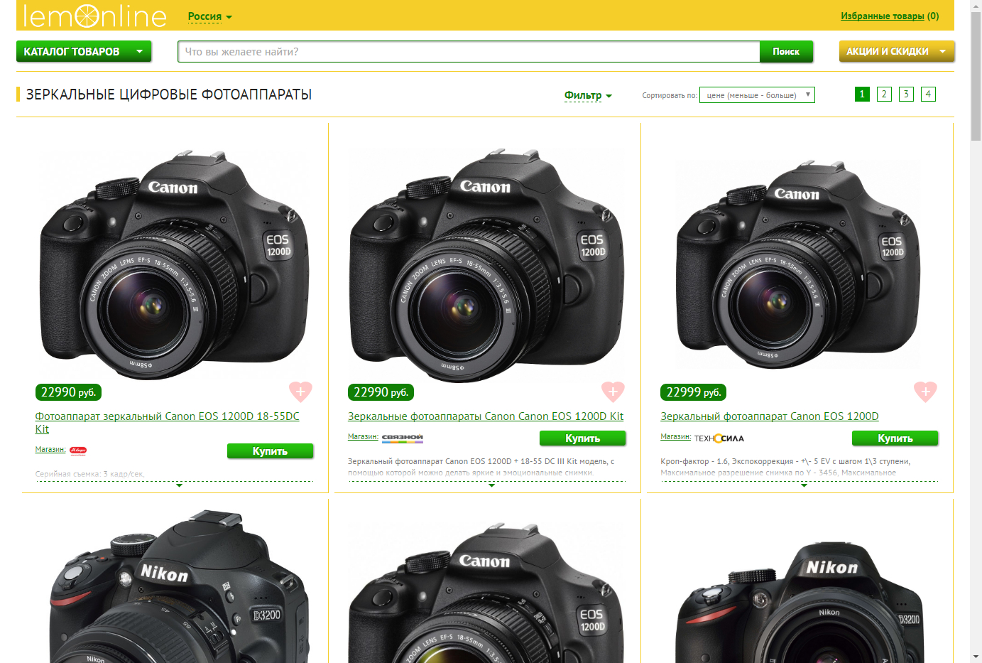 Каталог товаров lemOnline