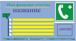 шаблон визитки 8