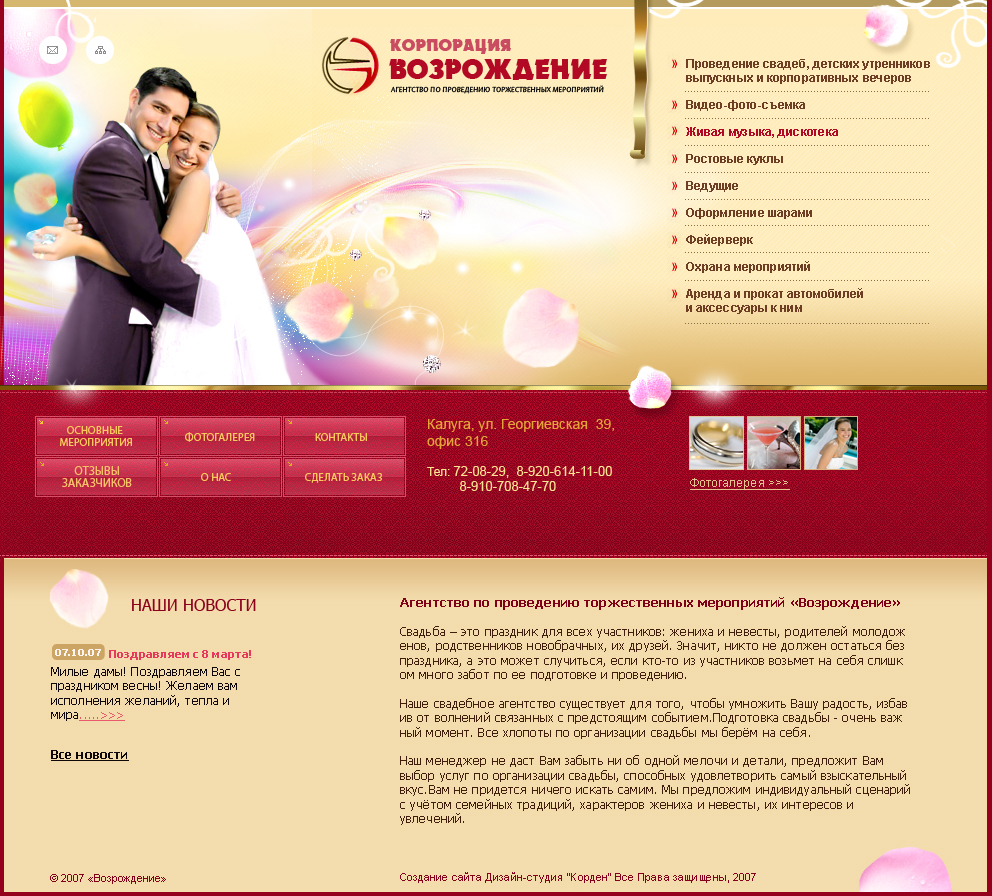 Корпорация "Возрождение" Свадебное агентство.