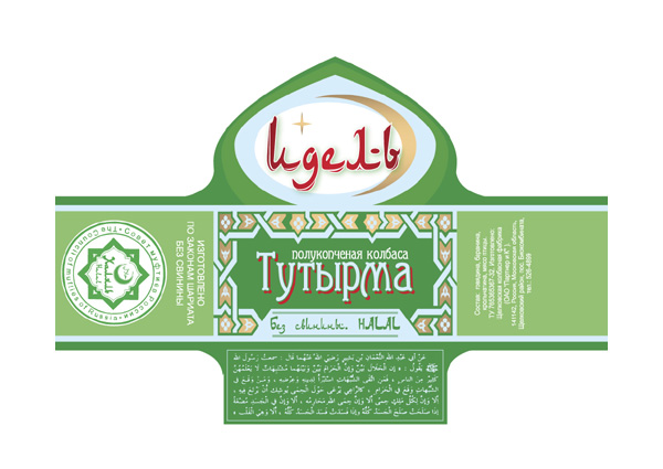 ОАО Царицыно: ТМ "Идель" этикетка