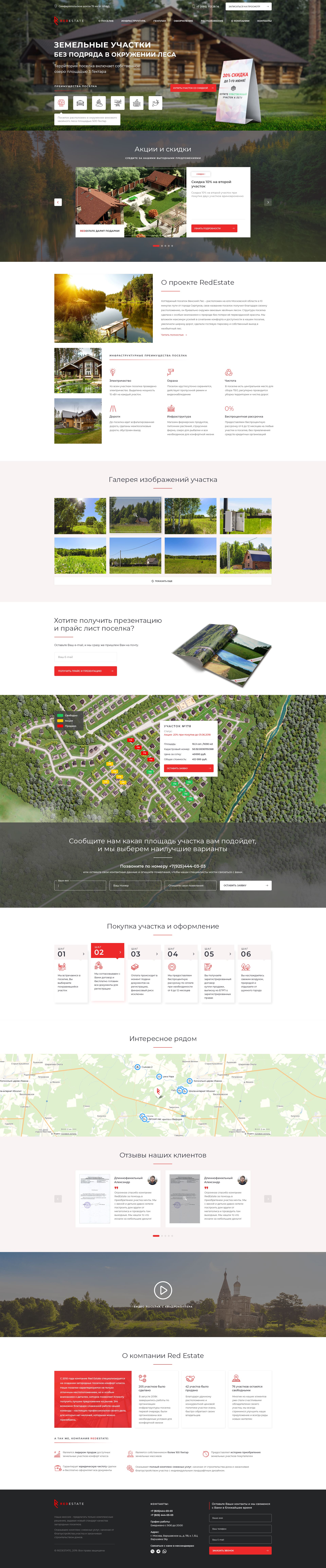 Landing Page "ПОД КЛЮЧ" для RedEstate  