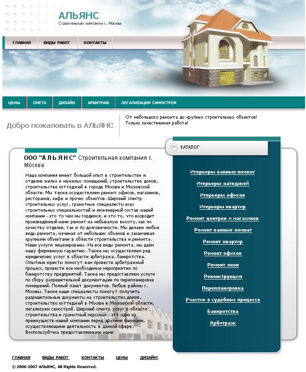 Строительная фирма "Альянс"