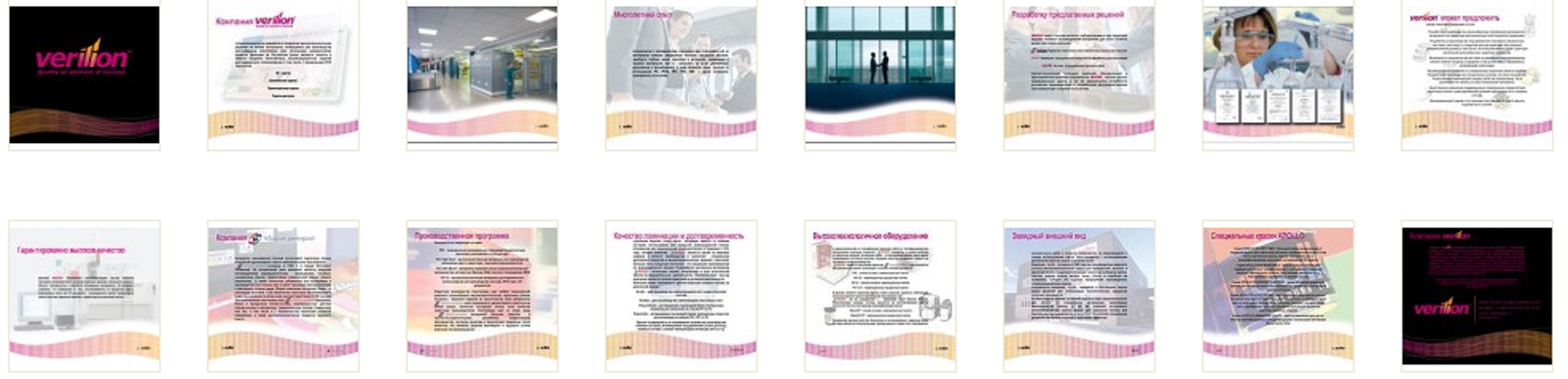 16-полосного буклета для компании Verillion