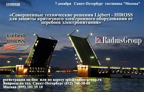 Реклама - Семинар в Питере