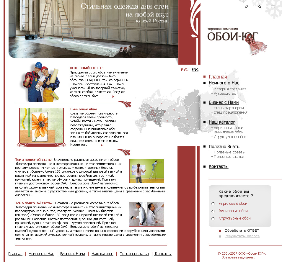 Дизайн сайта оптового поставщика обоев