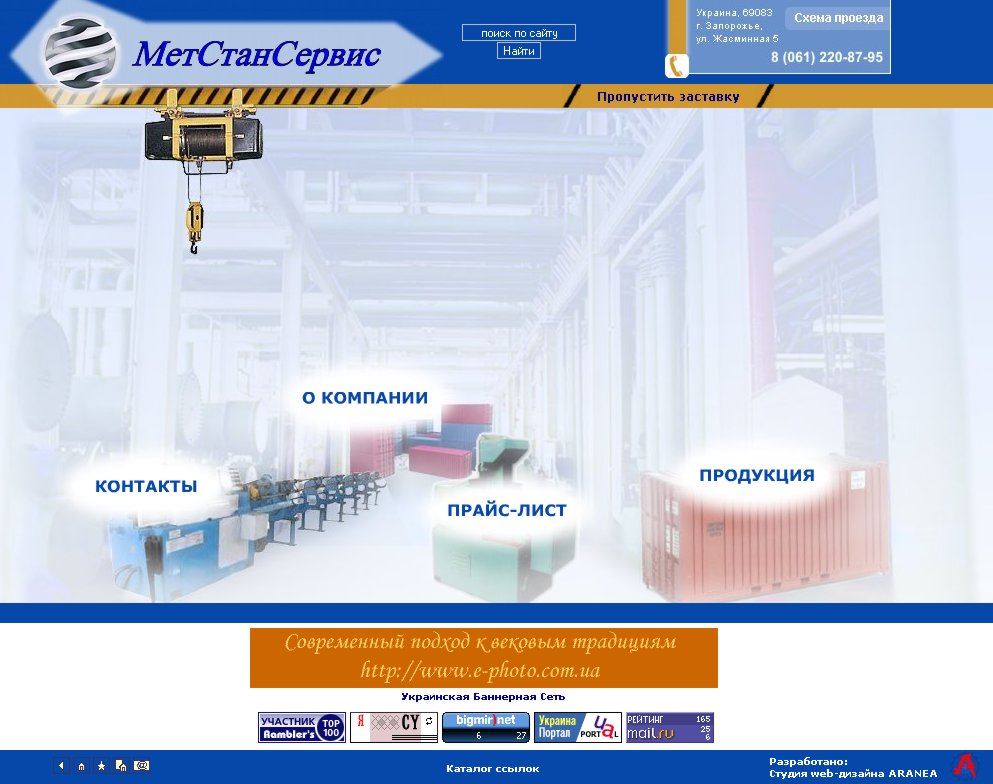 ООО "МетСтанСервис"