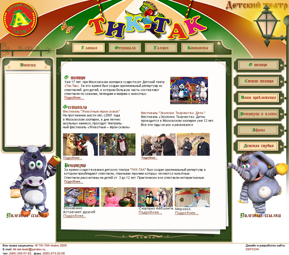 Детский театр