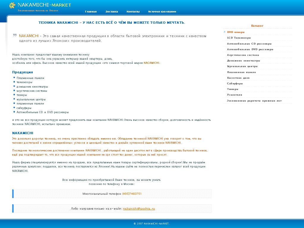Nakamichi-маркет