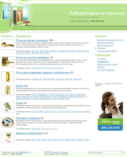 Лаборатория интерьера