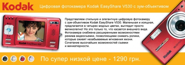 Флаер "Kodak"