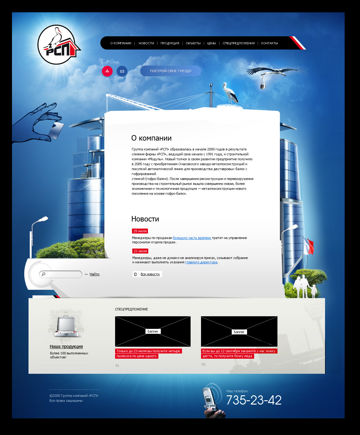 Группа компаний \"РСП\"