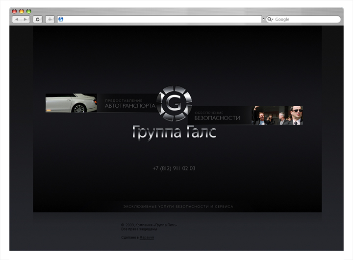 Группа Галс