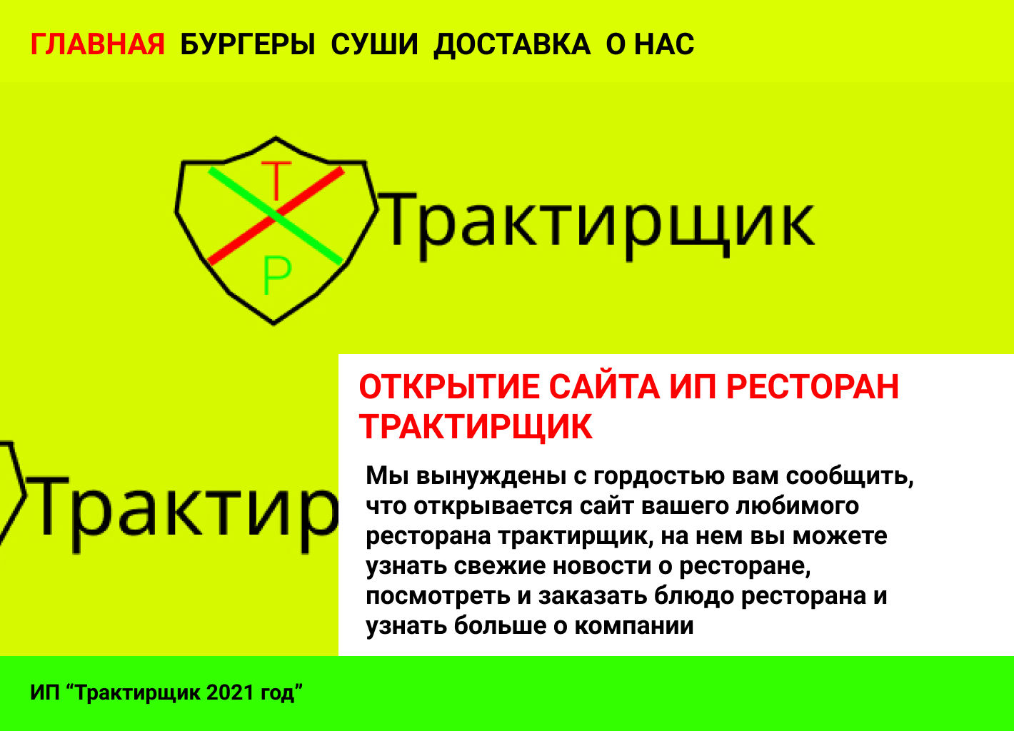 Трактирщик