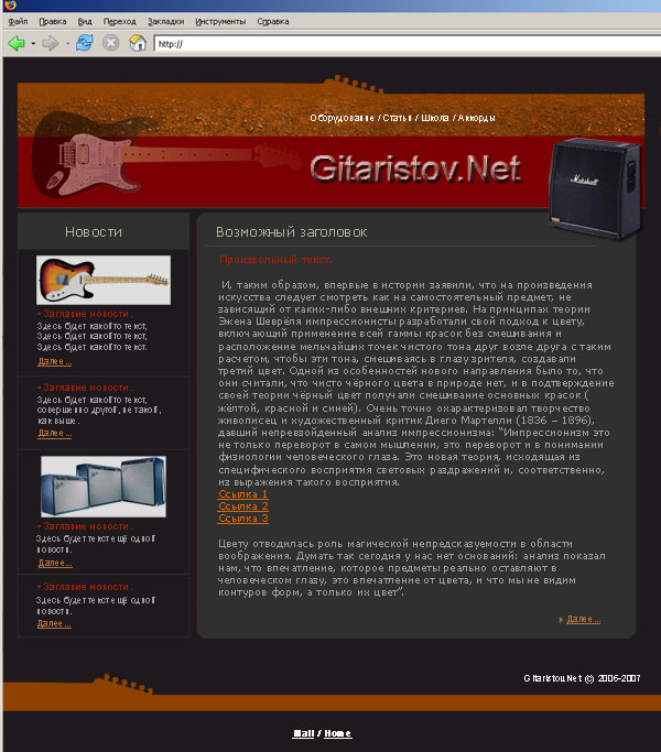 Сайт Gitaristov.Net