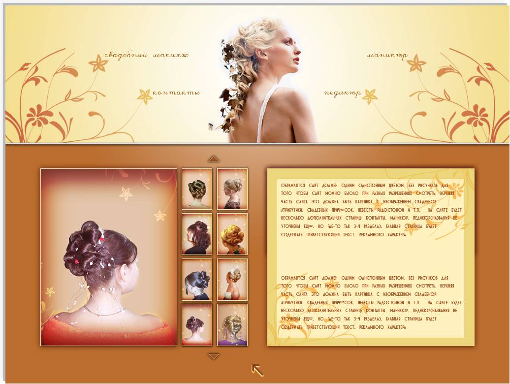 Сайт причесок