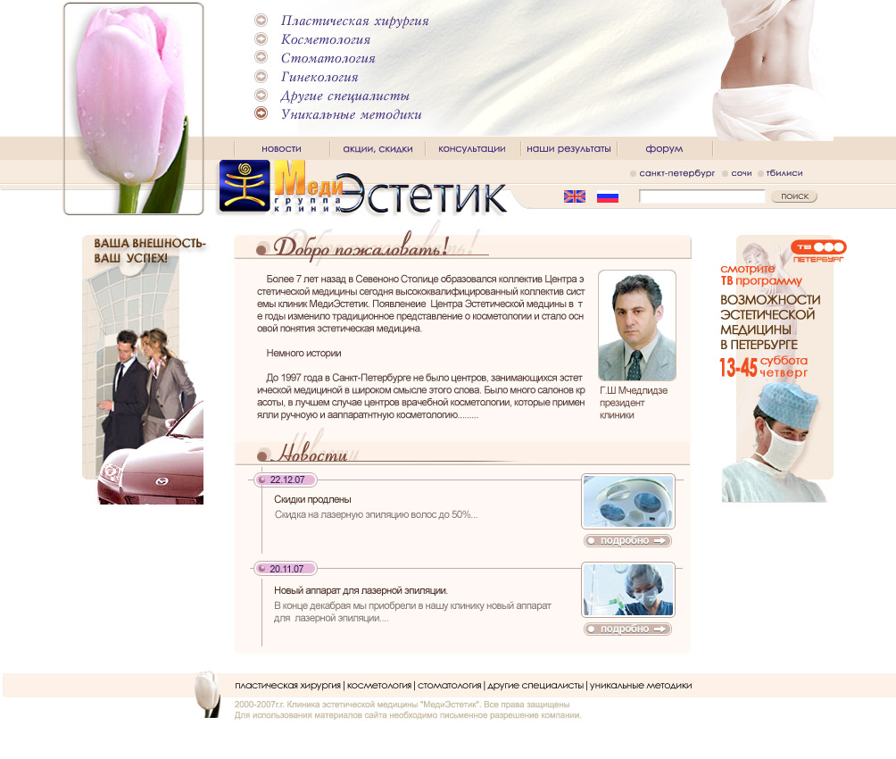 Дизайн сайт компании "МедиЭстетик"