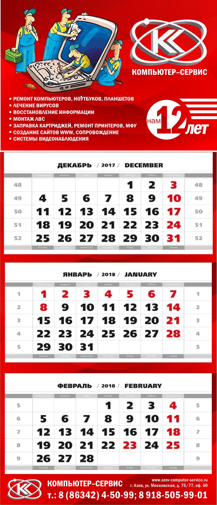 компьютер сервис квартальник