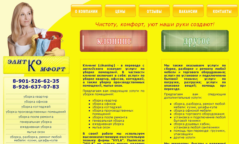 Сайт компании "ЭлитКомфорт"