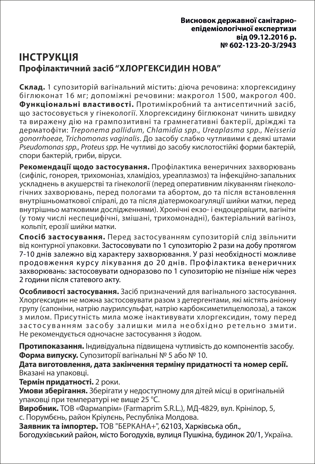 Листовка Хлоргексидин