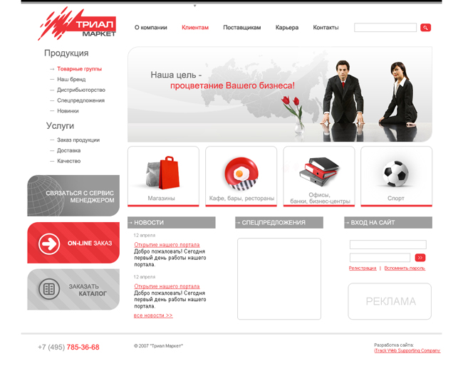 Интернет магазин ТриалМаркет